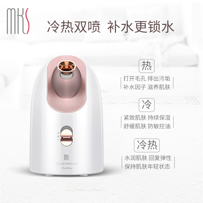 美克斯(MKS)冷热蒸脸器 NV8356
