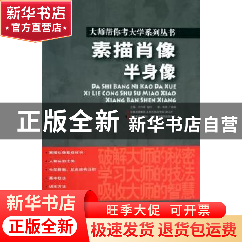 正版 素描肖像·半身像 张浩 吉林美术出版社 9787538644012 书籍高清大图