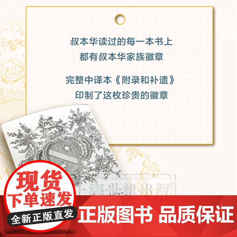 附录和补遗(第1卷) 阿图尔叔本华 完整中译本 哲学家声誉成名作 叔本华晚期封笔之作 生活智慧格言 哲学 西方哲学 上海高清大图
