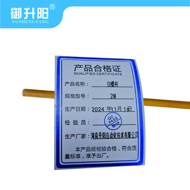 御升阳 白蜡杆 2m 每根