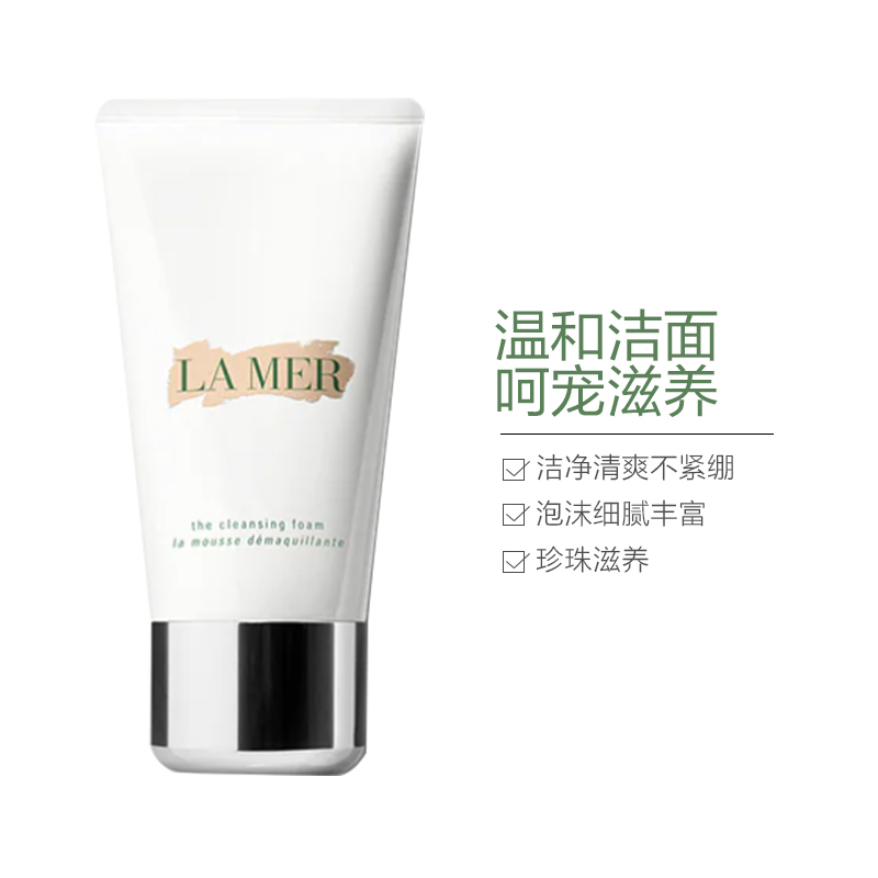 [抛光洁面]LA MER 海蓝之谜 璀璨净透洁面泡沫 125ml/支 温和洁面