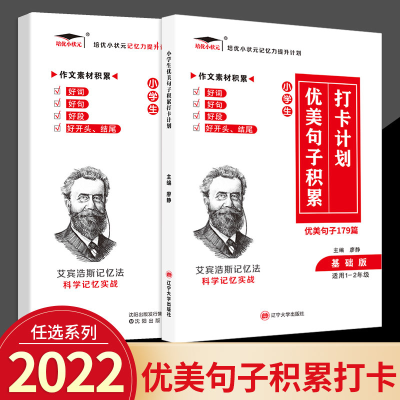 [全能7本套]语文打卡计划3+古诗文必背+ 古诗词默写本+英语必背654+英语默写本 小学通用 [正版]小学生优美句子积