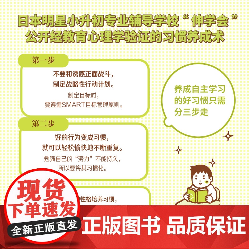 原来孩子这样养成学习好习惯(《数学原来可以这样学》系列之学习习惯养成篇!逼孩子苦读之前,先检视他的学习习惯!)高清大图