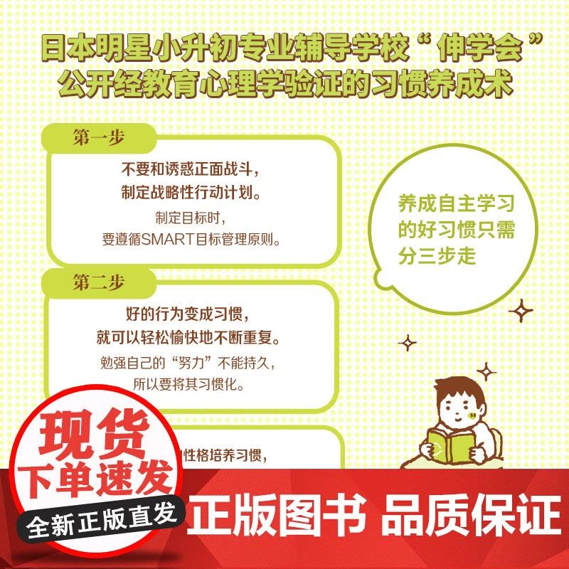 原来孩子这样养成学习好习惯(《数学原来可以这样学》系列之学习习惯养成篇!逼孩子苦读之前,先检视他的学习习惯!)图片