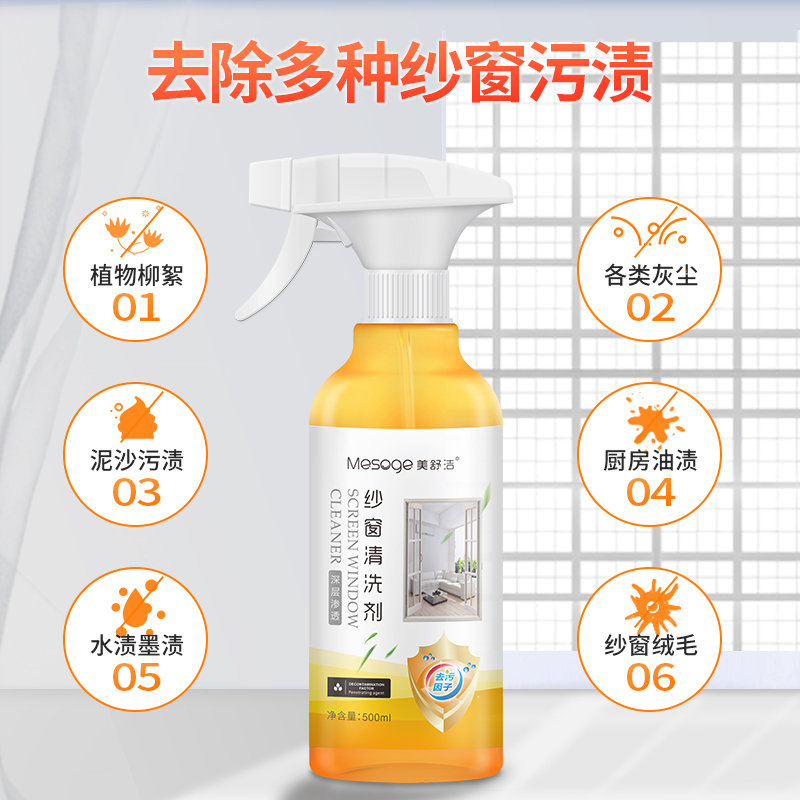 美舒洁纱窗清洗剂500ml*3瓶配1个泵头
