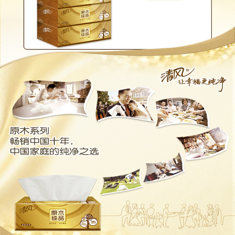 清风纯木R338C双层200张抽纸