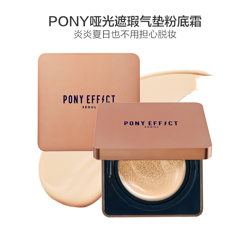 Pony Effect 持久遮瑕气垫粉底#22自然肤色15g/盒 (粉底/遮暇 肤色系各种肤质防晒隔离) 粉底液 30g