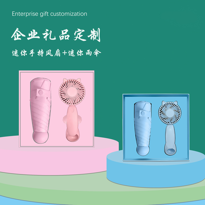 十足酷 便携防紫外线雨伞+手持小风扇套装-SZK-A501高清大图