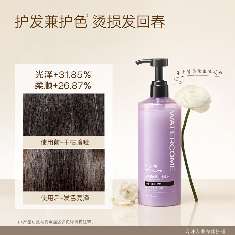 水之蔻 鱼子酱角蛋白洗发水 花漾山茶400ml高清大图