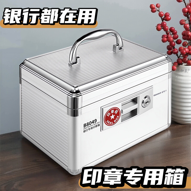 金隆兴 铝合金印章收纳盒带锁印章盒收纳箱密码锁私章包专用盒 B8049 6格高清大图