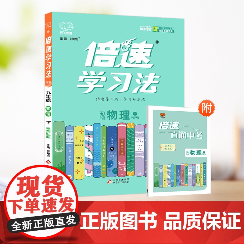 25春 倍速学习法九年级物理—粤教沪科版(下)高清大图