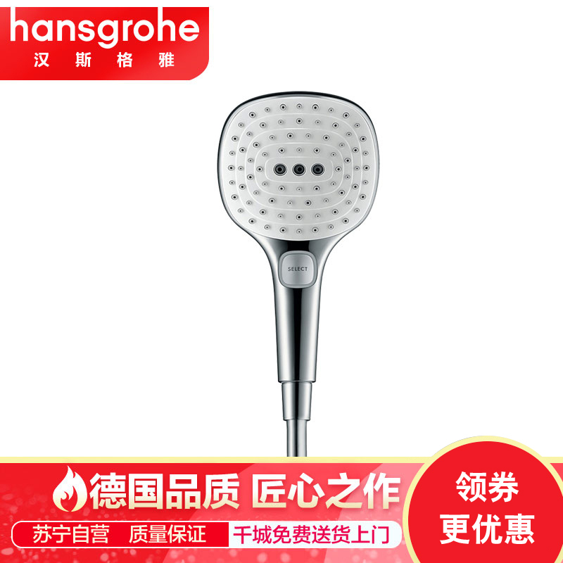 德国汉斯格雅hansgrohe 飞雨 Select 120 3速手持花洒 节水型方形手持花洒报价_参数_图片_视频_怎么样_问答苏宁易购