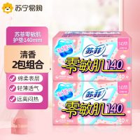 Sofy 苏菲零敏肌超薄护垫迷你卫生巾140mm 2包组合装清香型丝薄