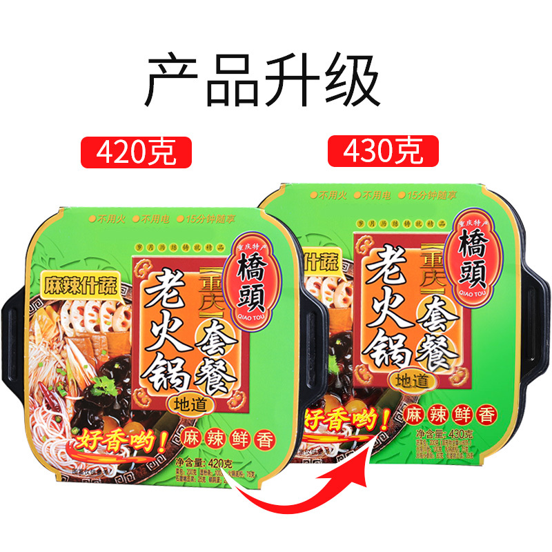 桥头自煮火锅 麻辣什蔬430g*2 方便速食 自煮火锅 自热自嗨小火锅 川味火锅 麻辣鲜香