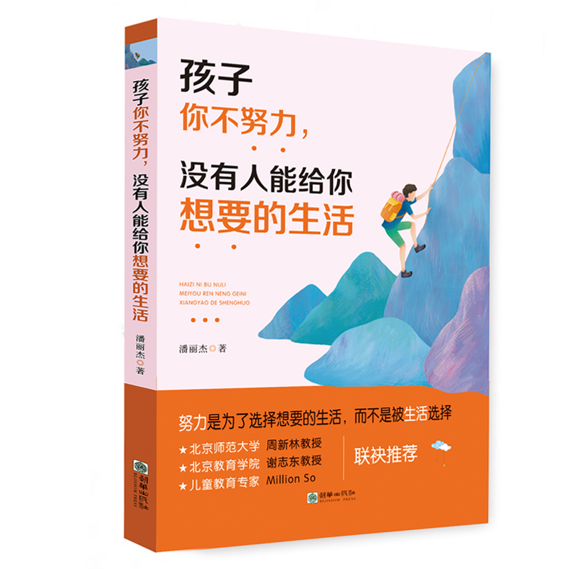 [正版]孩子你不努力,没有人能给你想要的生活 好妈妈不吼不叫不打不骂青春叛逆期培养孩子情商情绪性格的书家庭教育孩子的书高清大图