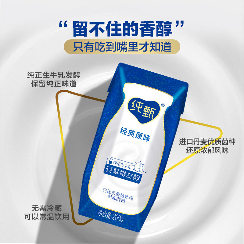 蒙牛纯甄200g/盒