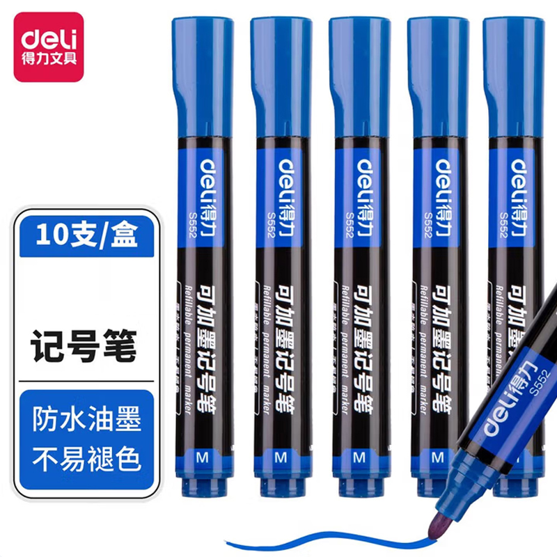 得力思达S552可加墨记号笔(蓝)(支) 10支起发