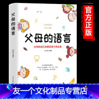【友一个正版】抖音热推父母的语言 樊登 书正面管教不吼不叫培养好孩子养育男孩女孩教育好妈妈胜过好老师育儿书籍父母b读育