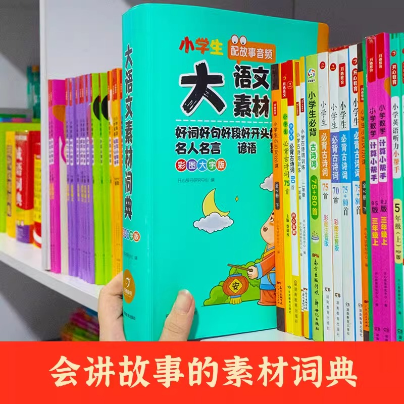 无颜色 小学通用 [正版]2024新小学生大语文素材词典多功能好词好句名人名言谚语歇后语小学作文素材积累彩图大字版字典名高清大图