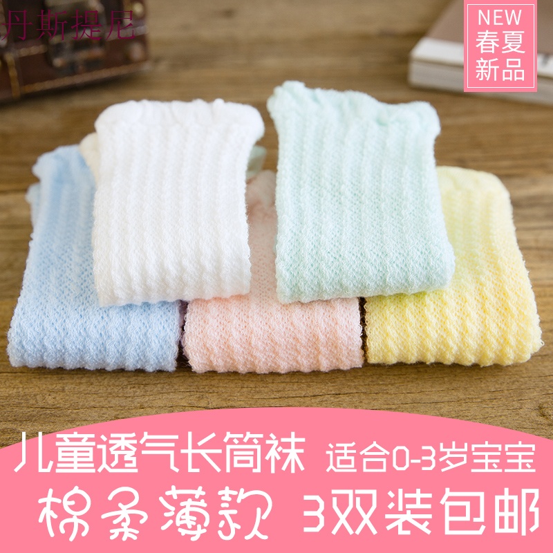 婴儿宝宝长筒袜子夏儿童女童6-12个月0-1-3岁纯棉春秋过膝新生儿