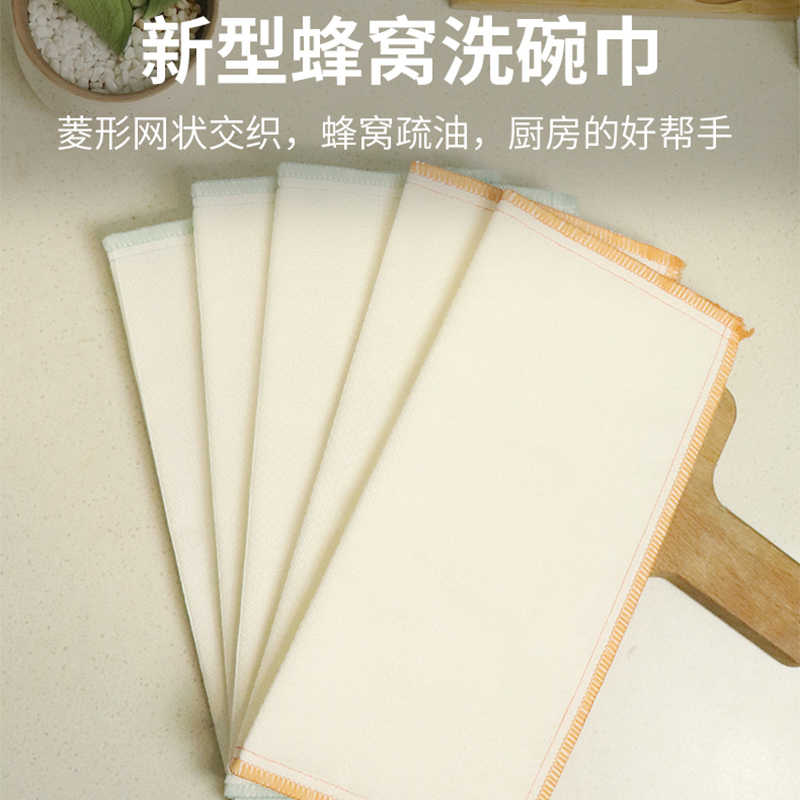 洁成 百洁布抹布厨房吸水不掉毛擦桌子洗碗布 30cm*30cm*5片装[新型蜂窝工艺]