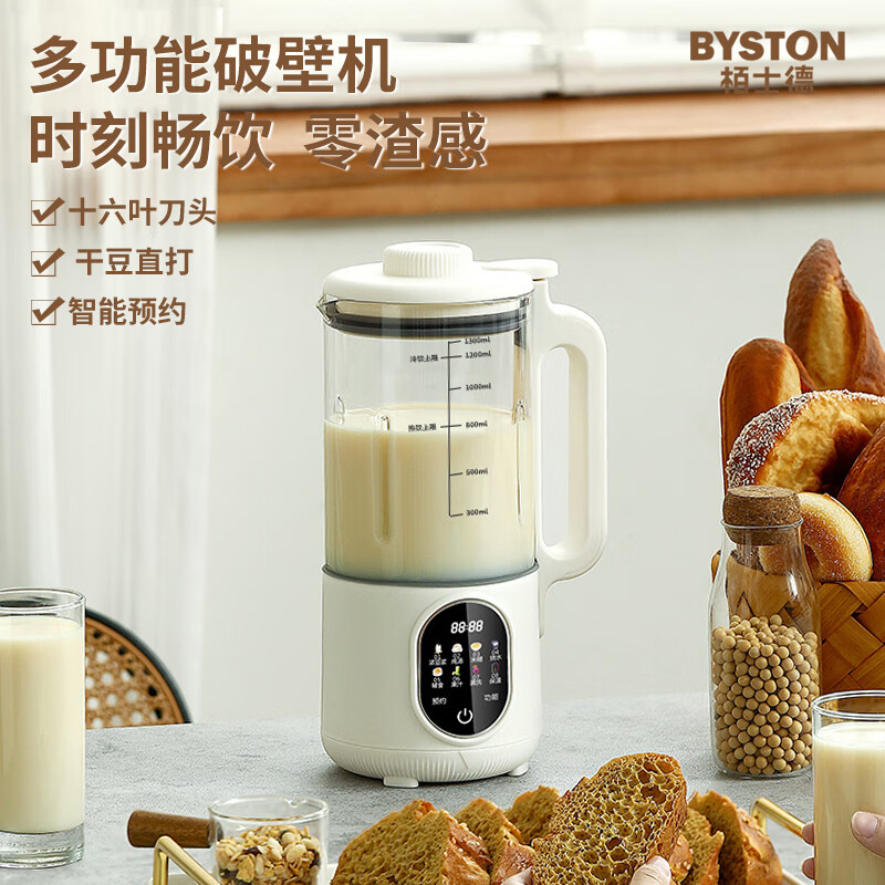栢士德BYSTON破壁机BSD-P131家用全自动小型破壁多功能免过滤