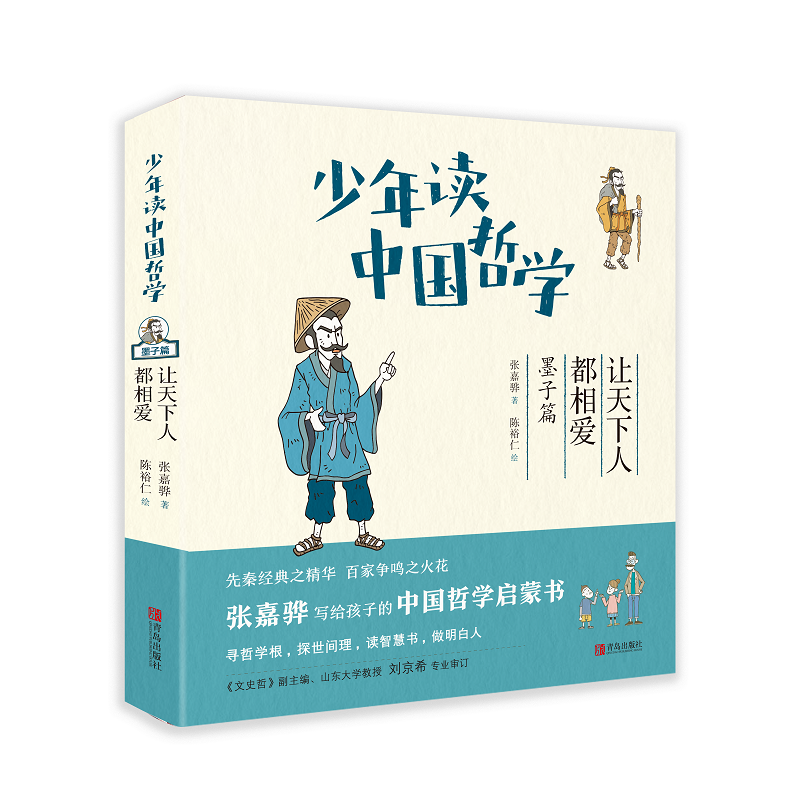 醉染图书让天下人都相爱9787555249214高清大图