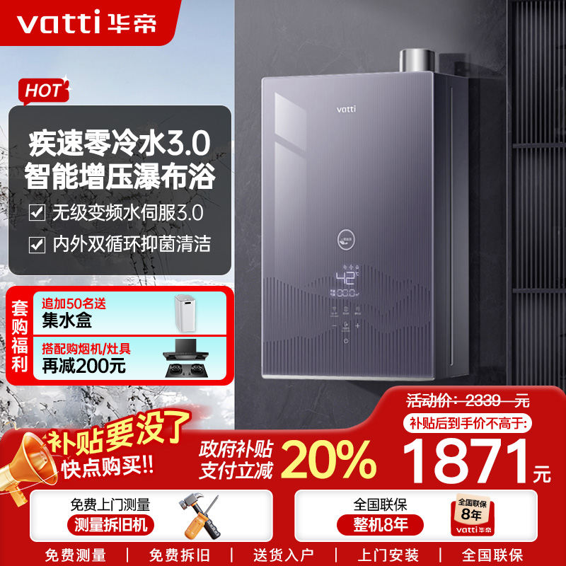 华帝(VATTI)16升零冷水燃气热水器 i12253S-16天然气超一级能效内外双循环杀菌[变频水伺服3.0]