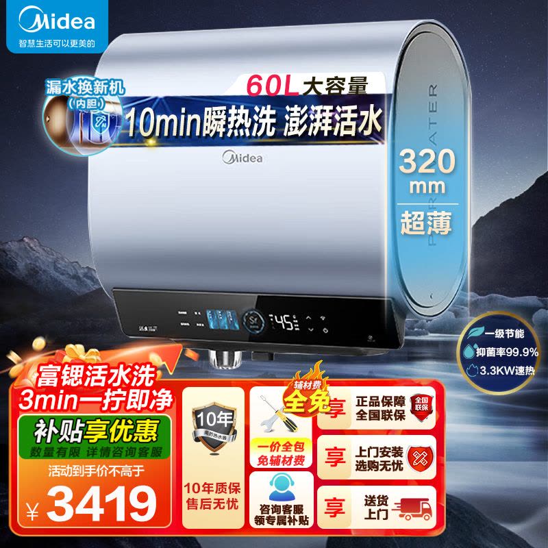 美的(Midea)电热水器家用洗澡瞬热增容大水量免换镁棒扁桶双胆超薄活水2.0健康水质60L活水顶配UD10Ultra图片
