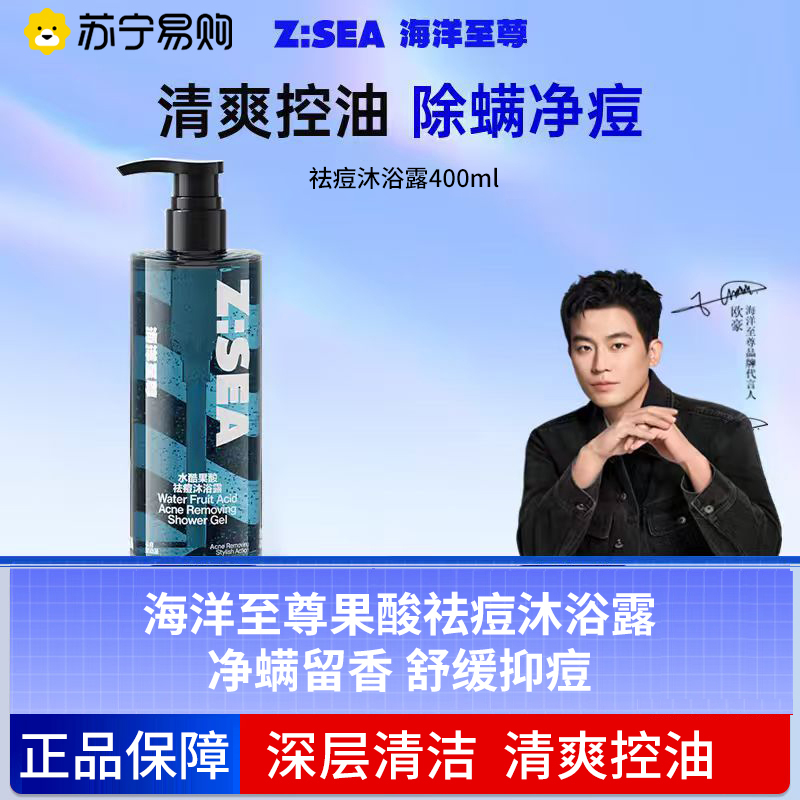 海洋至尊水酷果酸祛痘沐浴露400ml高清大图
