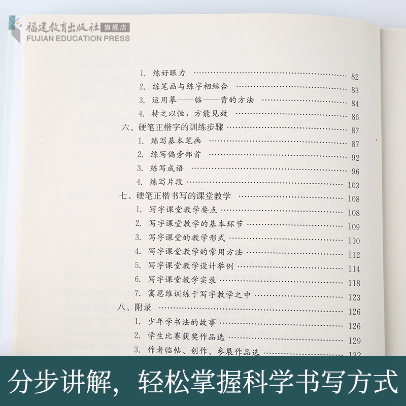 [正版] 小学写字教学教师读本 硬笔正楷书写指导 梦山书系 教师教育能力训练教育理论 教育实践教学管理有效写字教学专高清大图