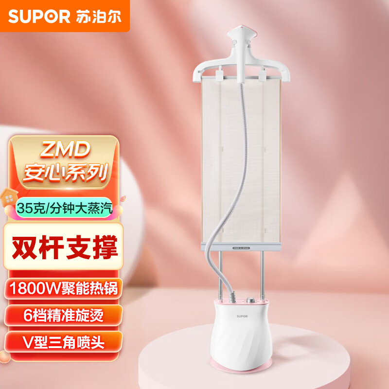 苏泊尔(SUPOR)1800瓦 35g/min大蒸汽 ZMD安心系列 家用双杆蒸汽挂烫机GS30AP-18