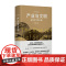 产业与文明 复杂社会的兴衰 张笑宇 著 历史