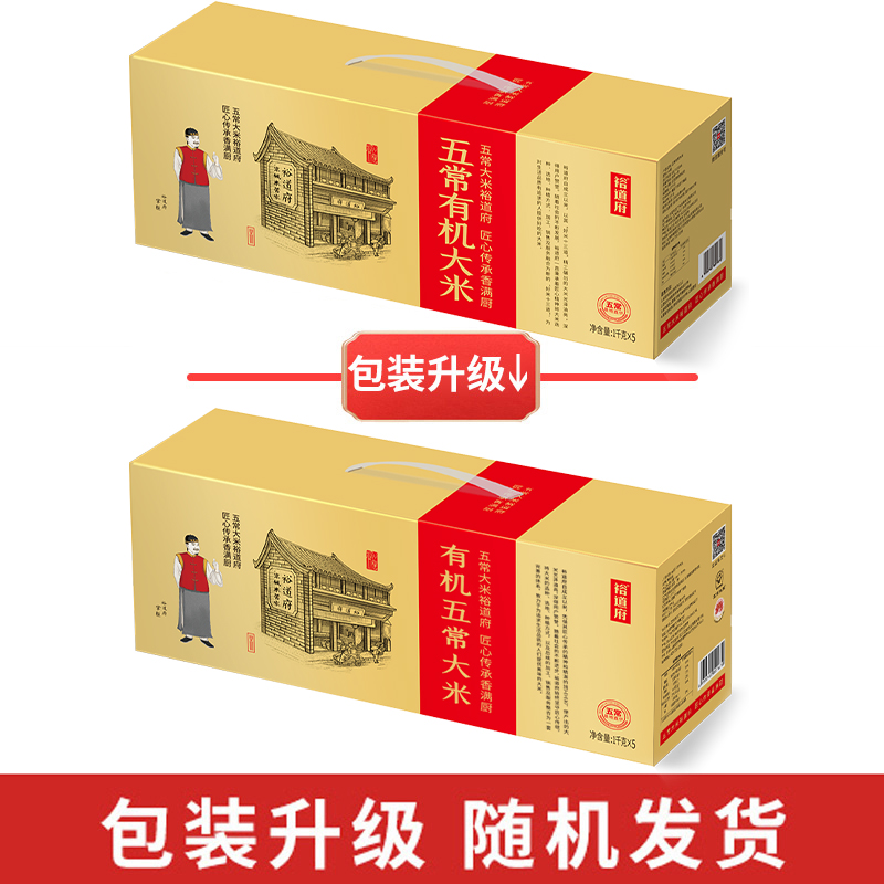 裕道府(匠心系列)五常有机大米礼盒5kg/盒高清大图