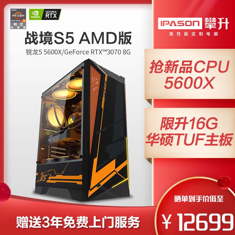 攀升战境S5 AMD 5600X/3070高配台式电脑主机电竞游戏型DIY组装机全套赛博朋克2077吃鸡