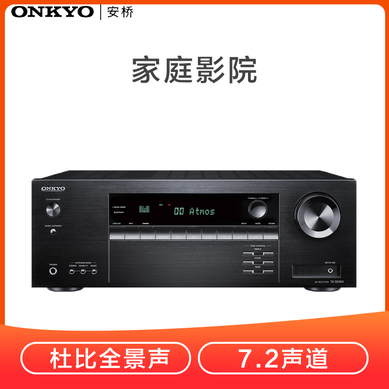 Onkyo/安桥 TX-SR494 7.2声道进口全景声家庭影院AV功放机蓝牙