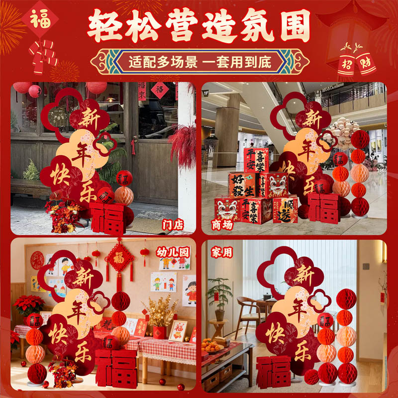 智美环球 2026新年装饰氛围场景布置 [立牌+福字+立柱+盒子*4++花束]新年装饰套餐B6高清大图