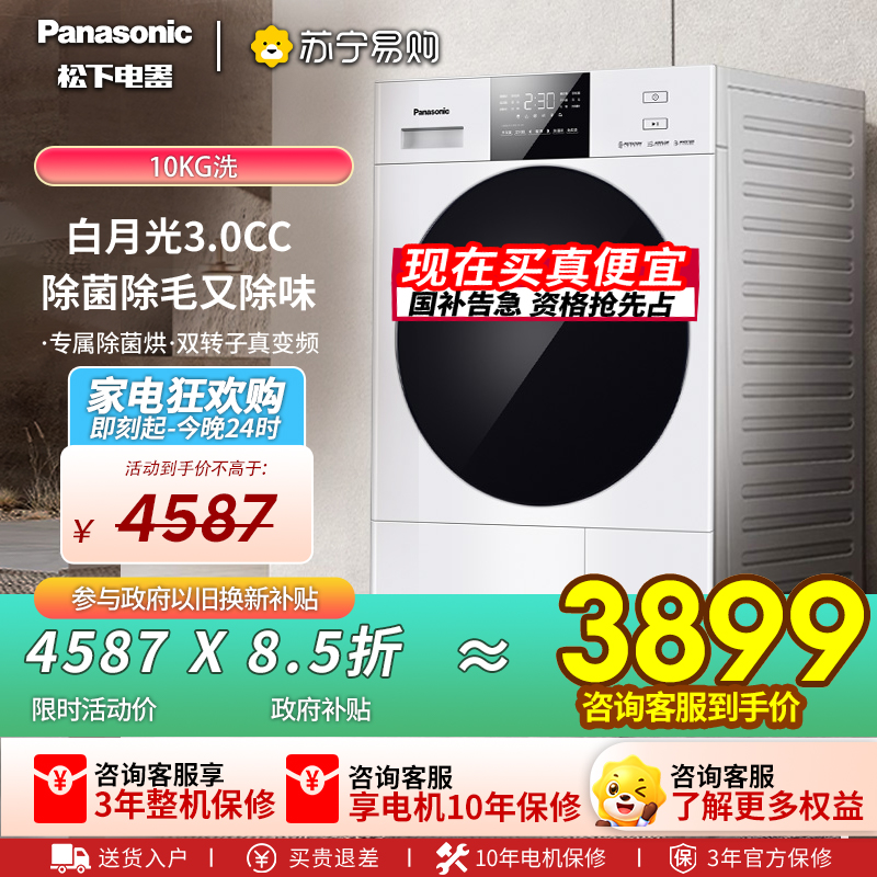 松下10kg白月光3.0CC热泵烘干机家用除菌干衣机F1MR2