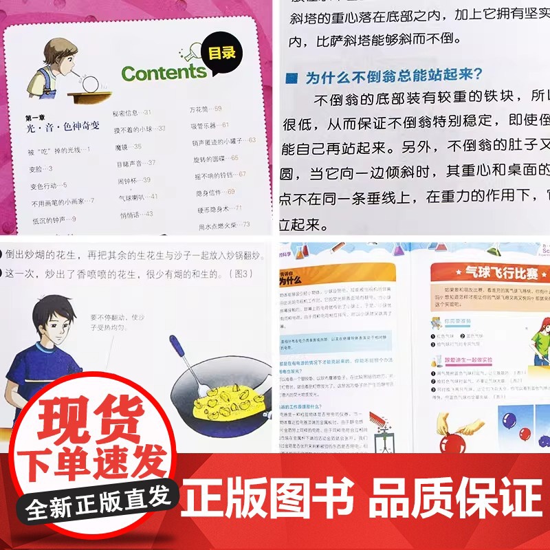 游戏中的科学 小学三年级四年级课外书必读小学生课外阅读书籍儿童益智书玩转科学小实验思维游戏趣味科普科学和知识故事精装硬壳高清大图