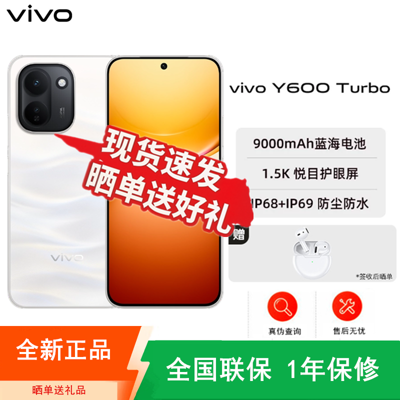 [全新]vivo Y600 Turbo 沙丘金 8+256GB 9000mAh大毫安 90W充电 5000W高清影像 第四代骁龙7s 5G双卡全网手机高清大图