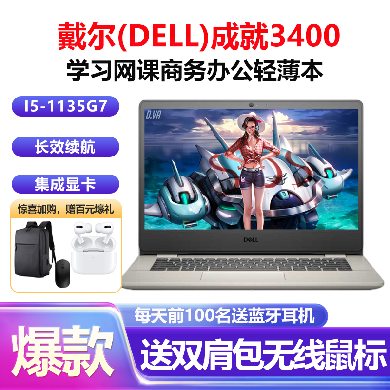 戴尔(DELL)成就3400 14英寸轻薄窄边框商务办公笔记本电脑(i5-1135G7 16GB 512GB固态 集显)金色 定制版
