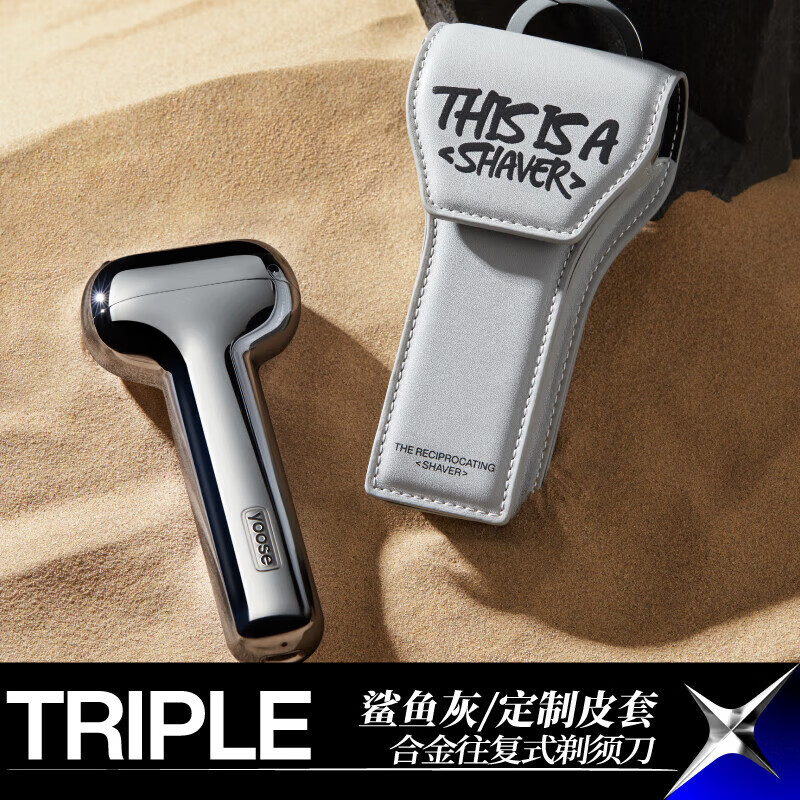 有色(yoose)T1往复式剃须刀礼盒-电镀银高清大图