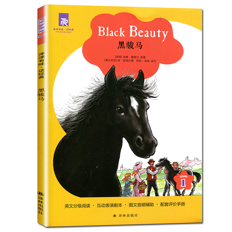 [正版]津津有味读经典 黑骏马 Level1 初中七年级适用 通用版全文美音朗读英语分级阅读 初一7年级英语课外阅读训练高清大图