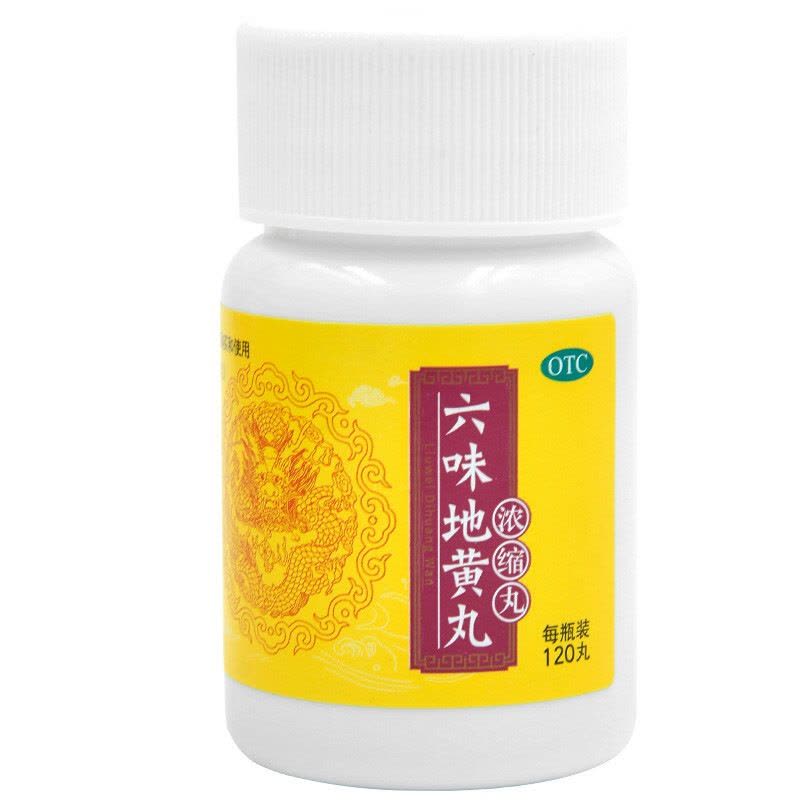 北京同仁堂 六味地黄丸120丸浓缩丸肾虚滋阴补肾腰酸盗汗遗精头晕耳鸣效同胶囊男女肾阴虚中成药丸剂 3盒装图片