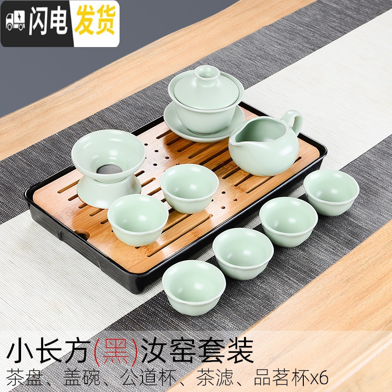 三维工匠汝窑功夫茶具套装家用汝瓷茶壶哥窑茶杯泡茶盖碗陶瓷整套简约现代 小长方黑套装（汝窑）32*19