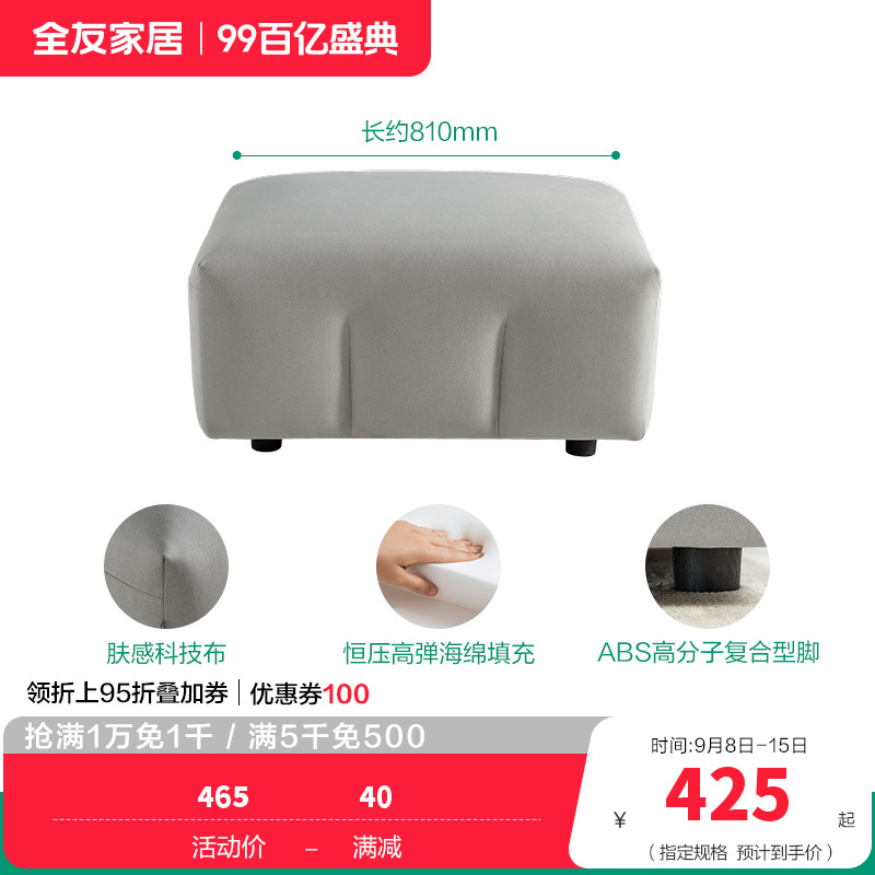 全友家居布艺脚凳102861 【浅灰C款丨科技布】布艺脚凳 详询客服
