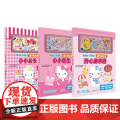 HelloKitty磁力贴绘本系列 三丽鸥股份有限公司 著 绘本