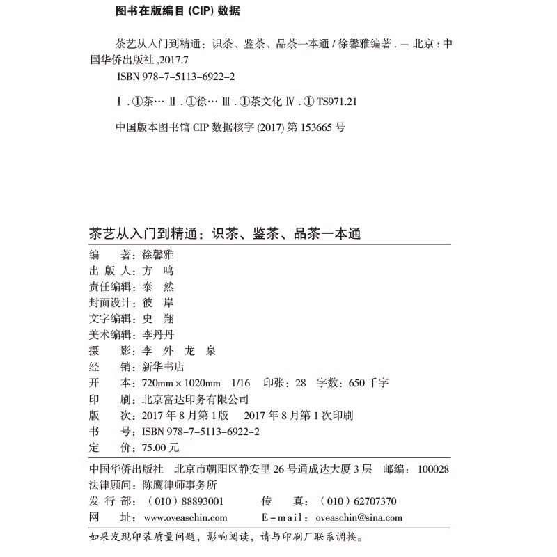 [正版]全套2册 茶艺从入门到精通养生祛病一杯茶茶疗茶经茶书书籍茶道文化中国图鉴普洱茶茶叶书知识大全关于识茶泡茶品茶的