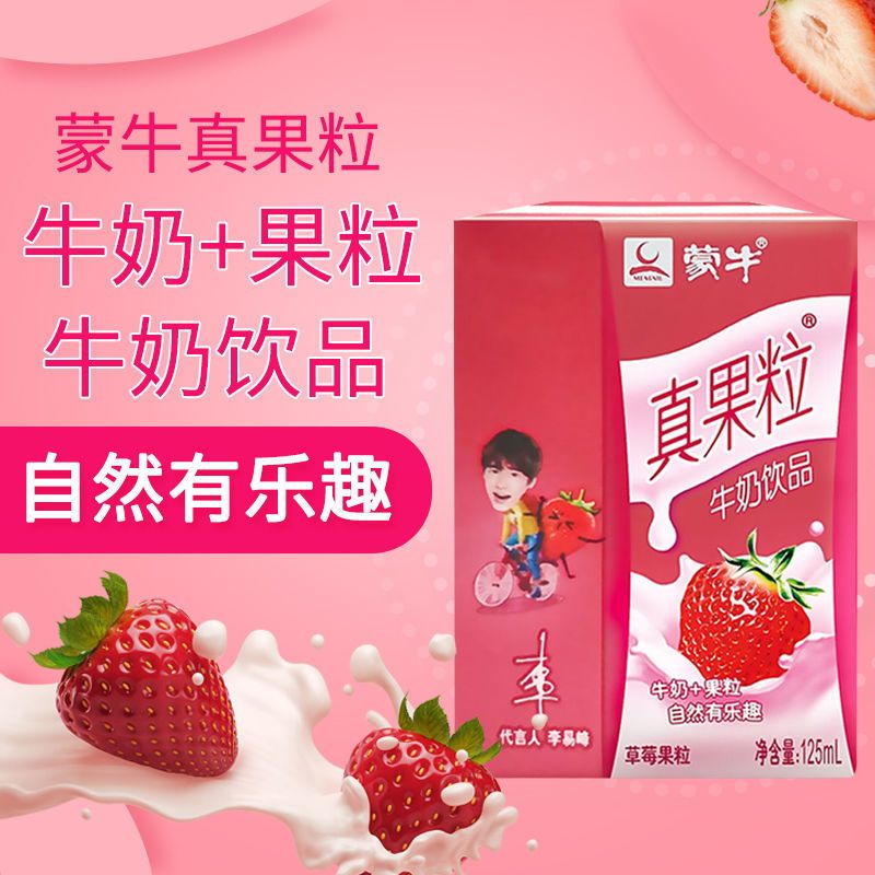 苏宁宜品自营苏宁宜品自营蒙牛真果粒牛奶饮品草莓果粒125ml6盒