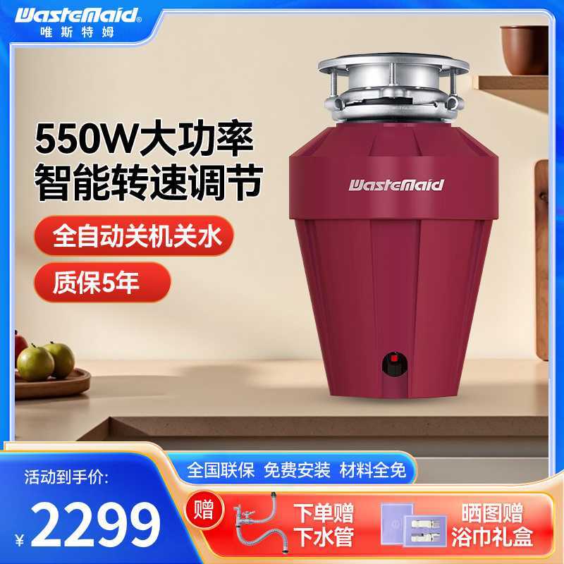 [全免安装]唯斯特姆(Wastemaid)垃圾处理器 自动进水智能关机 厨房食物垃圾粉碎机家用厨余垃圾 水电双控A36